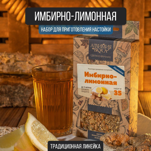 Настойка для самогона Имбирно-лимонная, 36 г (набор для настаивания ...