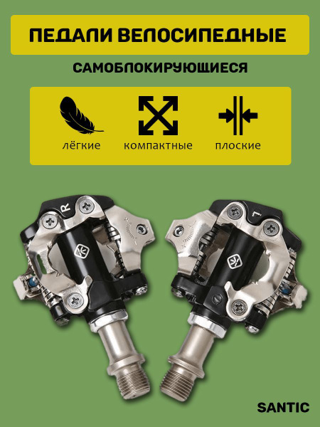 Педали для горного велосипеда Santic (пара) W0P081, шипы в комплекте ...