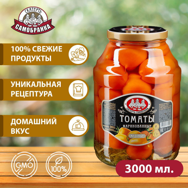 Томаты 3000 мл. (помидоры) медовые маринованные, Скатерть-Самобранка ...