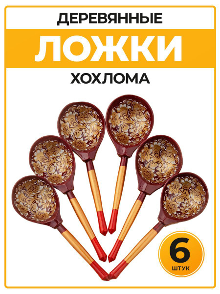 Ложки деревянные музыкальные хохлома, русские промыслы и сувениры ...