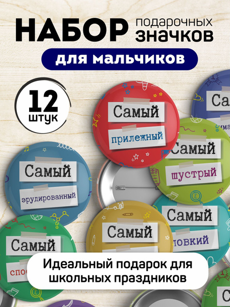 Выручалкин Набор значков - купить с доставкой по выгодным ценам в ...