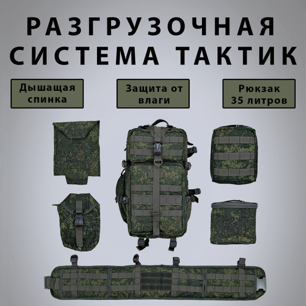 Разгрузочная система тактик разгрузка тактическая армейская 7 предметов ...