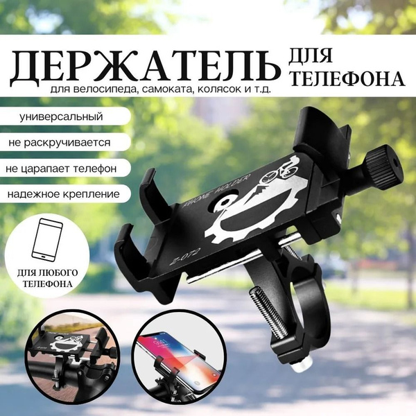 Держатель для телефона на велосипед, крепление для телефона на мотоцикл ...