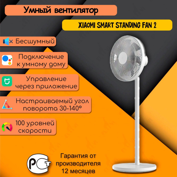 xiaomi wireless standing fan