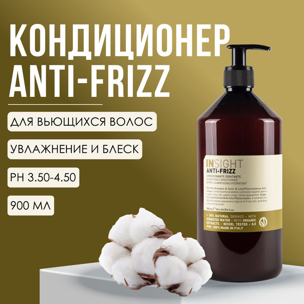 INSIGHT Anti-Frizz Разглаживающий кондиционер для непослушных волос ...