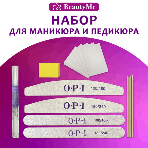 BeautyMe Набор для маникюра, педикюра. Пилки OPI, апельсиновые палочки ...