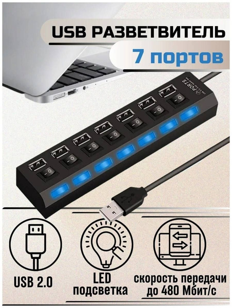 USB Hub , USB-концентратор USB 2.0 на 7 портов , HUB разветвитель ...
