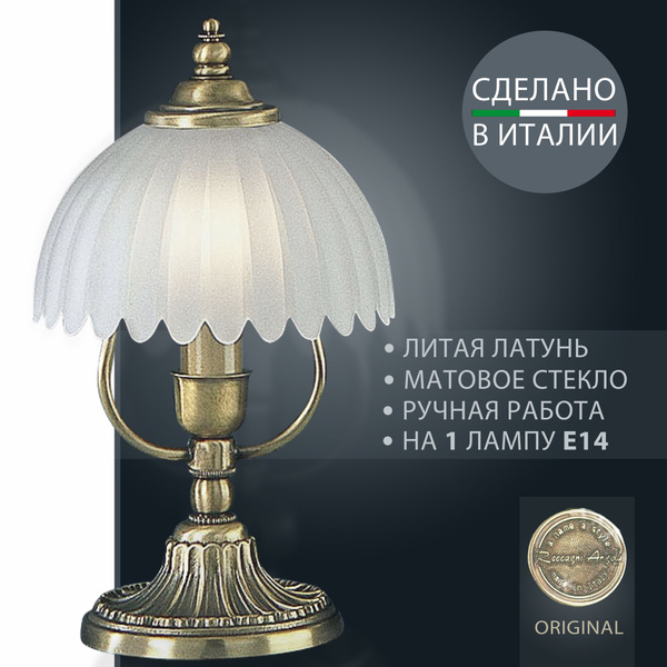 Лампа настольная Reccagni Angelo P 2825 - купить по низкой цене в ...