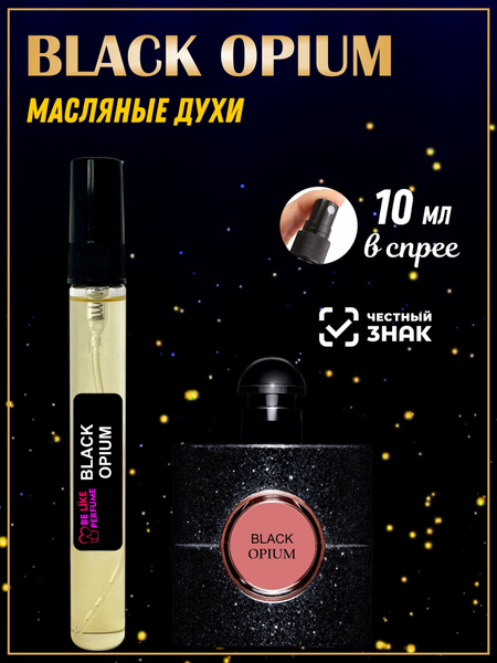 Be like perfume 5MLopium Духи 10 мл (993908510)