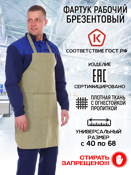 Фартук рабочий брезентовый - купить с доставкой по выгодным ценам в ...