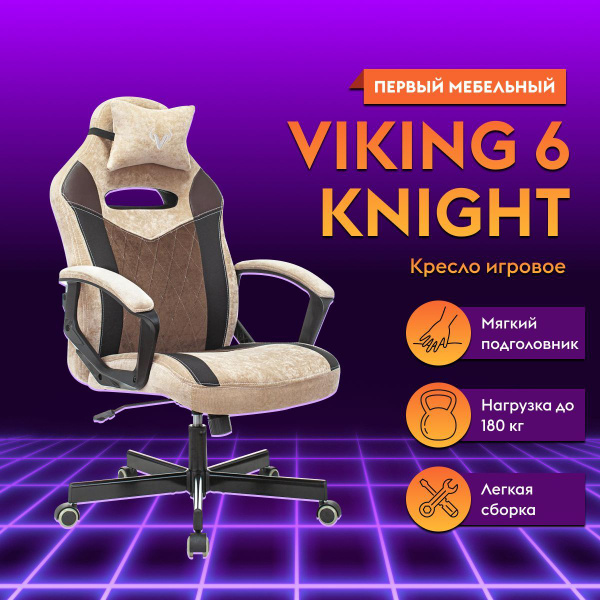 Игровое компьютерное кресло Бюрократ VIKING 6 KNIGHT, Экокожа, Ткань ...