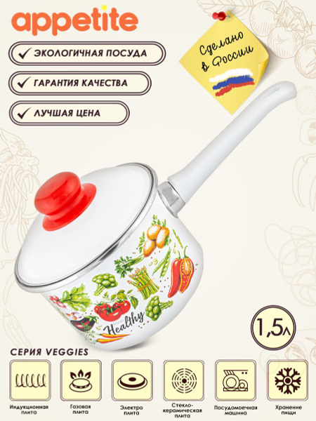 Ковш эмалированный с крышкой 1,5л Veggies ТМ Appetite - купить с ...