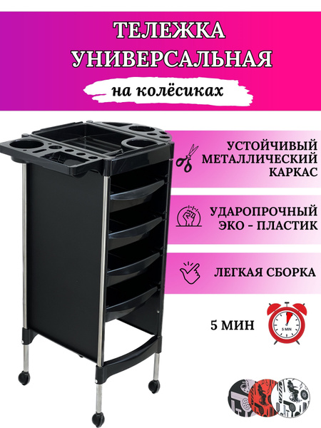 Тележка парикмахерская косметологическая на колесах складная - купить с ...