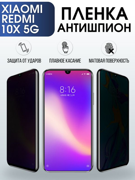 Защитная гидрогелевая пленка для телефона Xiaomi Xiaomi Redmi 10x 5g ...