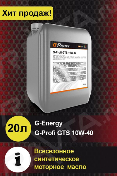 Масло моторное G-Energy 10W-40 Синтетическое - купить в интернет ...