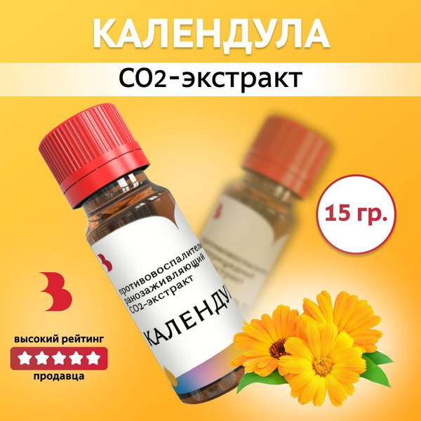 СО2 экстракт Календулы, 15 гр., Выдумщики - купить с доставкой по ...