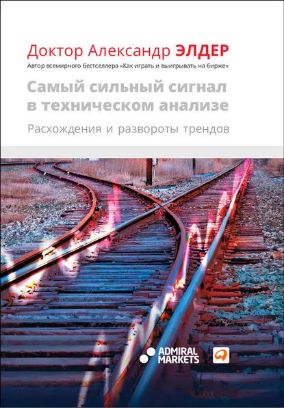 Самый сильный сигнал в техническом анализе. Расхождения и развороты ...