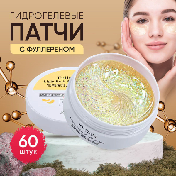 Jomtam Гидрогелевые патчи для кожи вокруг глаз с фуллереном и ...