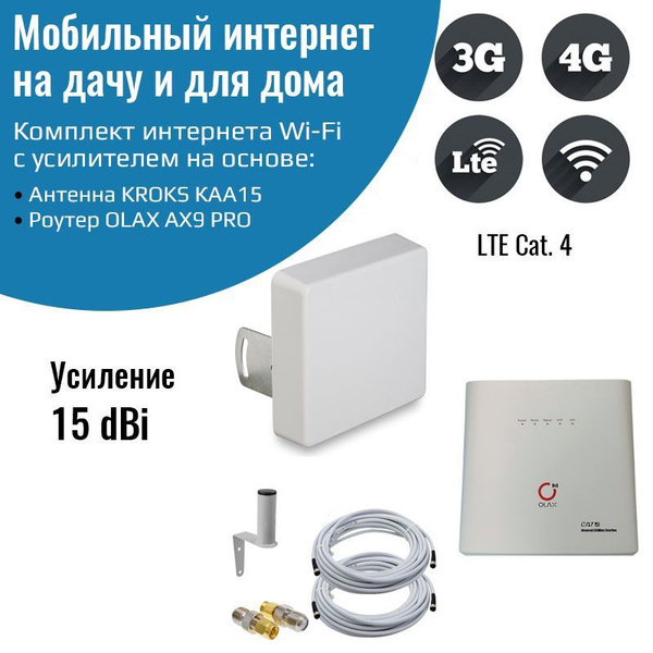 Комплект интернета WiFi для дачи и дома 3G/4G/LTE OLAX AX9 PRO с ...