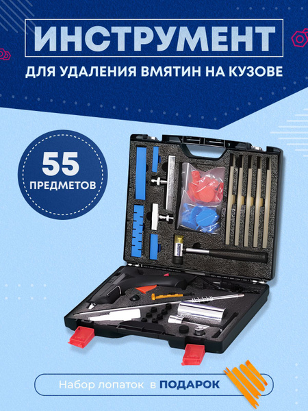 Автомобильный набор для удаления вмятин пдр - купить по выгодной цене в ...