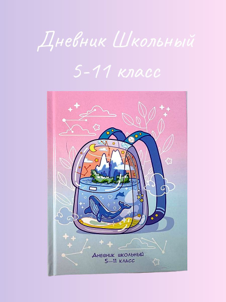 Школьный дневник 5-11 классы Аниме - купить с доставкой по выгодным ...