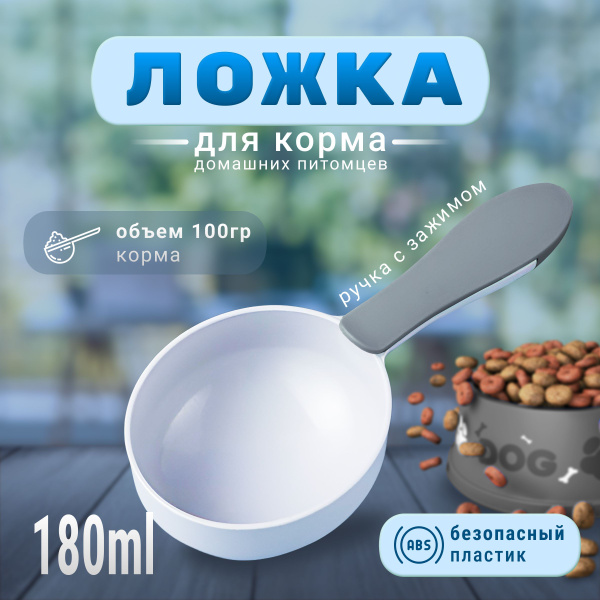 Совок для корма животных с зажимом, серый, 21 х 9 см - купить с ...