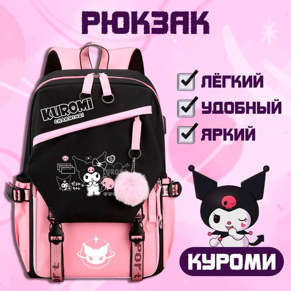 Рюкзак аниме Куроми (Kuromi), школьный повседневный рюкзак для девочки ...