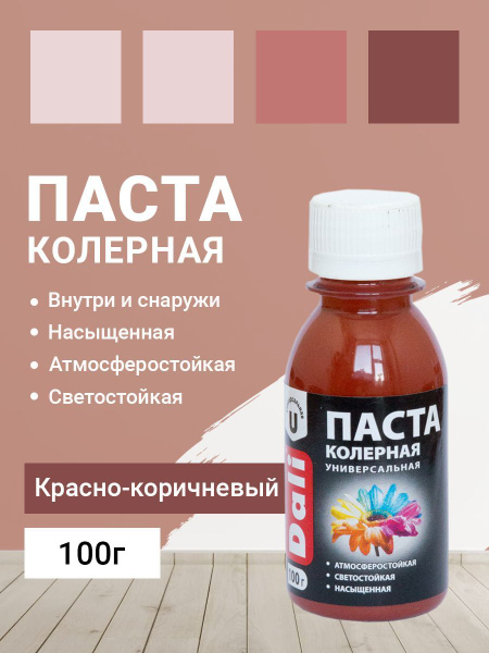 Колер красный