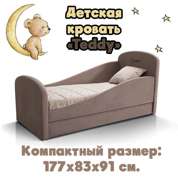 Детская кровать с мягкими бортиками Тедди (cacao) с ящиками для белья ...