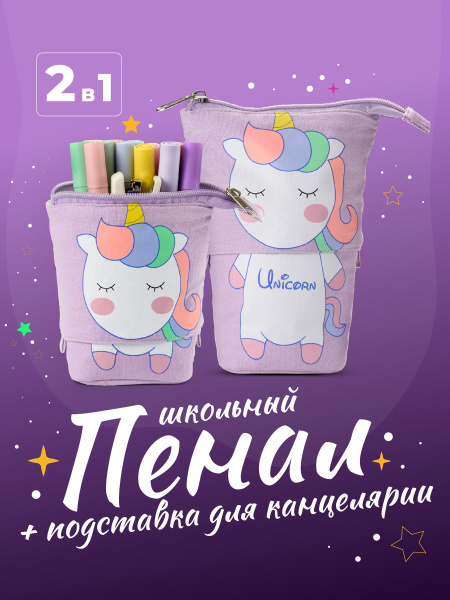 Parchment, Пенал для девочек в школу с единорогом/ Пенал косметичка ...