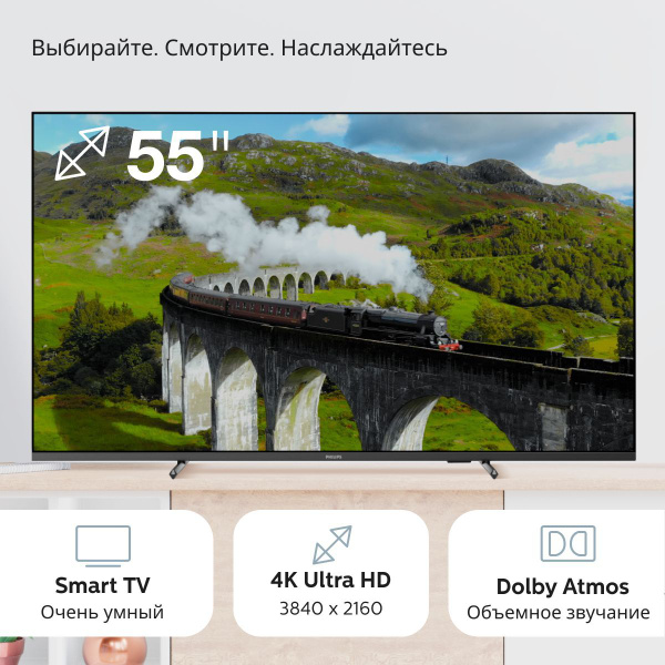 Купить телевизор Philips PUS8507 PUS8057 PUS7406 55" - купить с ...