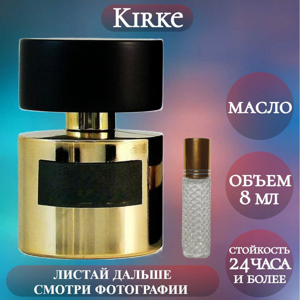 Духи масляные Kirke; ParfumArabSoul; Кирке роликовый флакон 8 мл ...