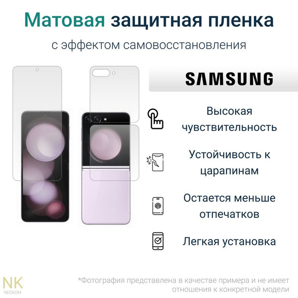 Комплект Гидрогелевых защитных пленок для Samsung Galaxy Z Flip 5 ...