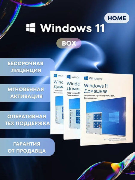 USB - флэшка с Windows 11 Home box, коробочная версия, лицензия купить ...