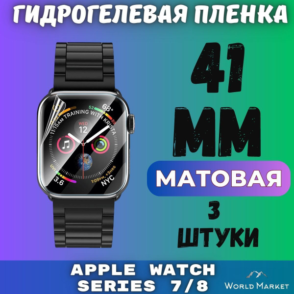 Защитная гидрогелевая пленка для умных часов Apple Watch Series 7/8/9 ...