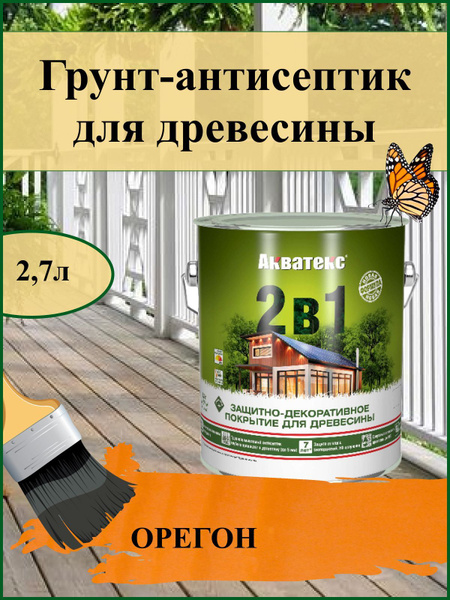 Лак-антисептик для древесины наружных и внутренних работ Акватекс 2в1 ...