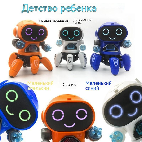 Интерактивный робот Робот осьминог - купить с доставкой по выгодным ...