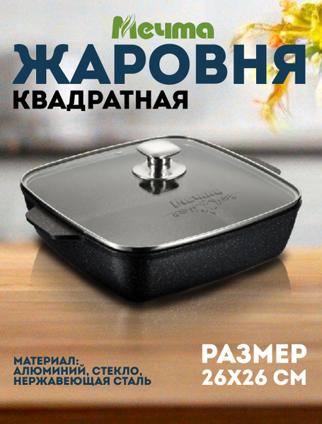 Жаровня Мечта, Алюминий, 26 см купить по выгодной цене в интернет ...