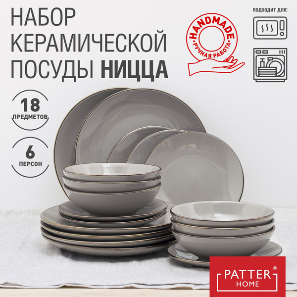 Набор посуды для кухни керамический на 6 персон, сервиз обеденный ...
