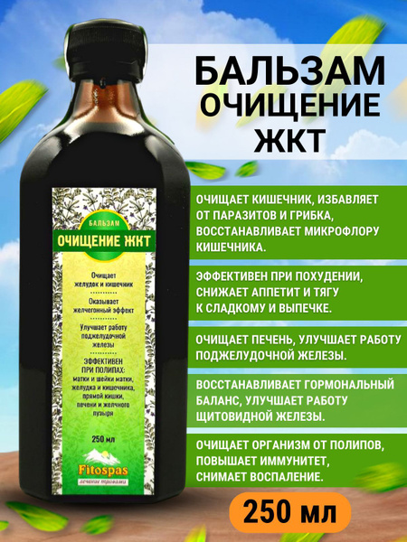 Детокс кишечника, улучшение обмена веществ и похудение, бальзам на ...