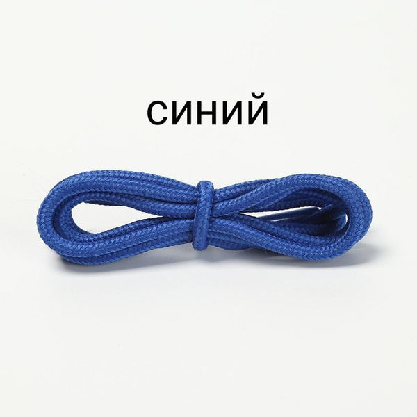 Шнурки, синий, Ткань, 160 см купить по низкой цене с доставкой в ...