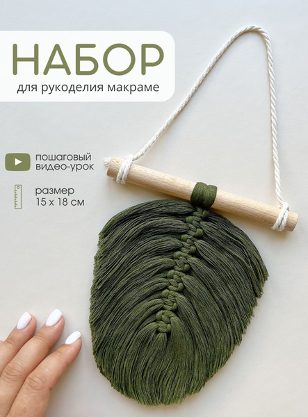 Набор для плетения макраме панно "Перо" купить на OZON по низкой цене ...