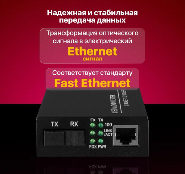 Медиаконвертер, оптический универсальный со встроенным SFP для ...