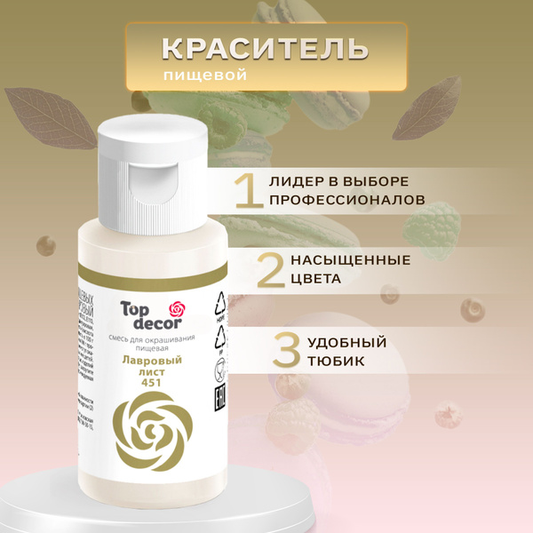 Краситель пищевой Top Decor Жидкий 30г. 1шт. - купить с доставкой по ...