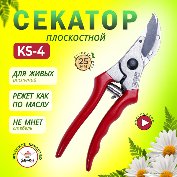 Секатор Samurai KS_красный - купить по выгодным ценам в интернет ...