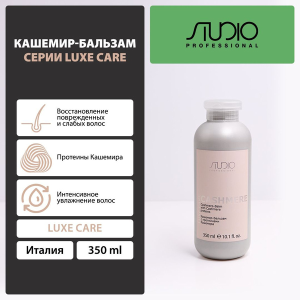 Кашемир-Бальзам с протеинами кашемира серии "Luxe Care", 350 мл ...