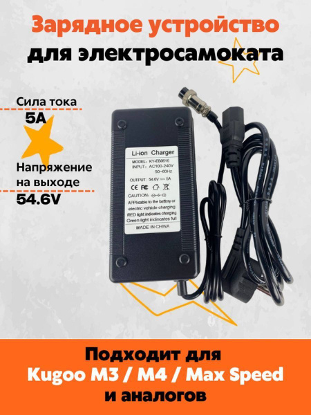 Зарядное устройство для электросамоката Kugoo M3/M4/Max Speed 54.6V и ...