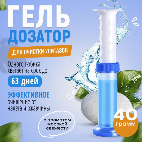 Гель дозатор для унитаза - купить с доставкой по выгодным ценам в ...