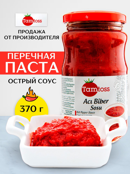 Турецкая перечная паста Aci biber острая 650 гр (net 370гр) купить на ...