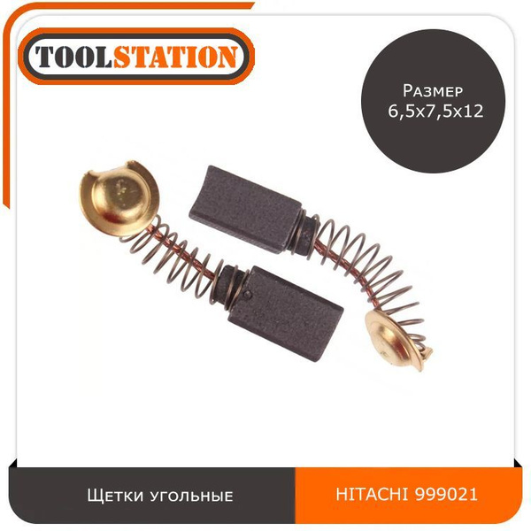 Щетки угольные для электроинструмента HITACHI Hikoki размер 6,5х7,5х12 ...